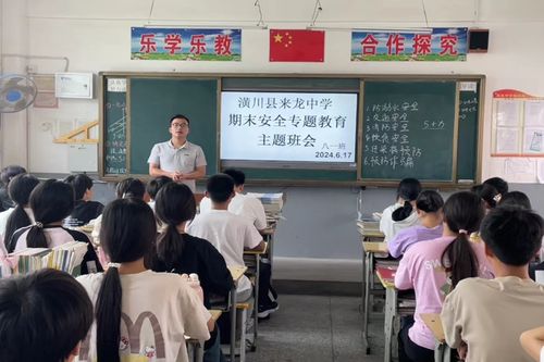 潢川縣來龍中學(xué)開展期末安全教育系列活動(dòng)