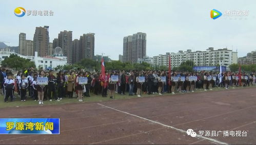 2018年羅源縣中小學(xué)田徑運(yùn)動(dòng)會(huì)圓滿落幕